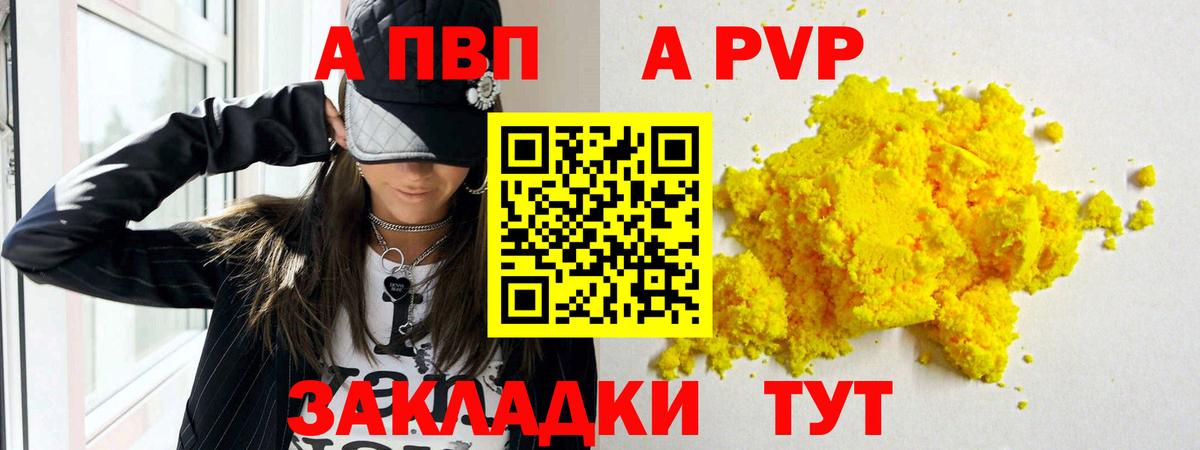 Альфа ПВП СК  А ПВП  APVP VHQ  Сланцы  A-PVP кристаллы  как найти наркотики  Вход с VPN 