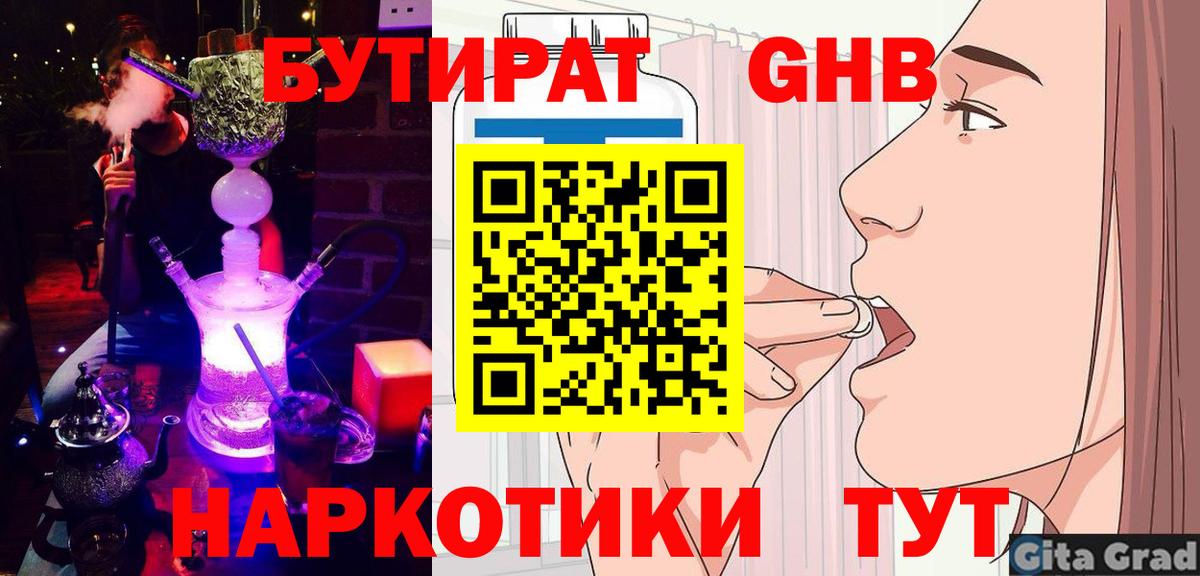 Бутират BDO Сланцы