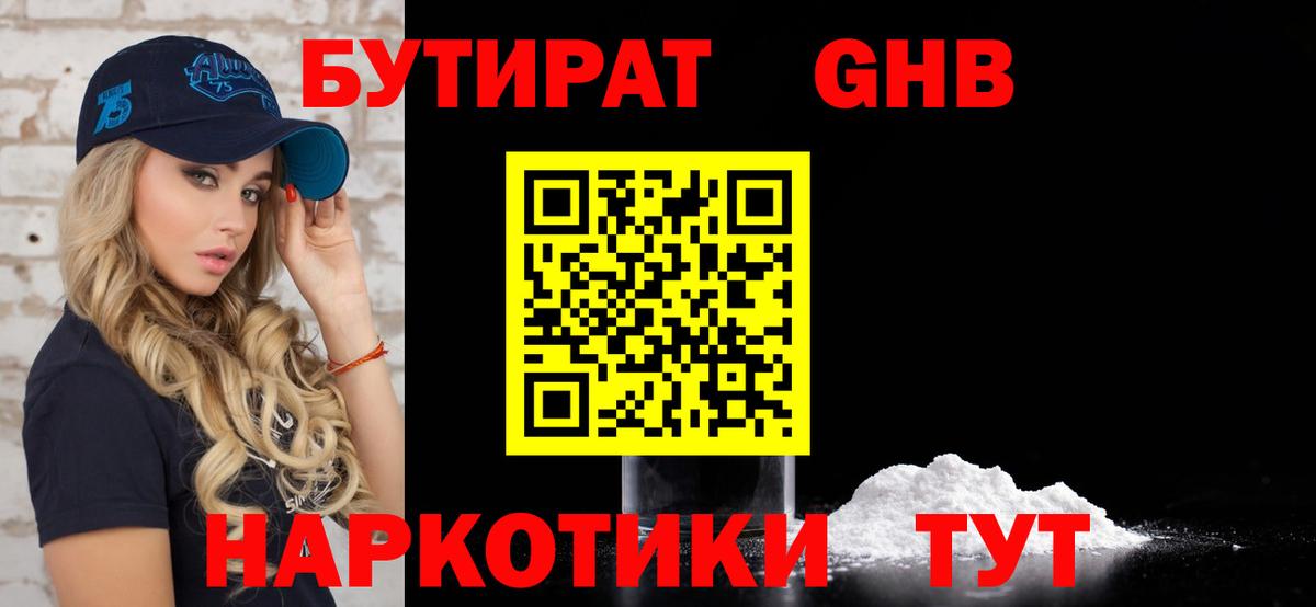 БУТИРАТ BDO 33%  Вход с VPN  Сланцы 