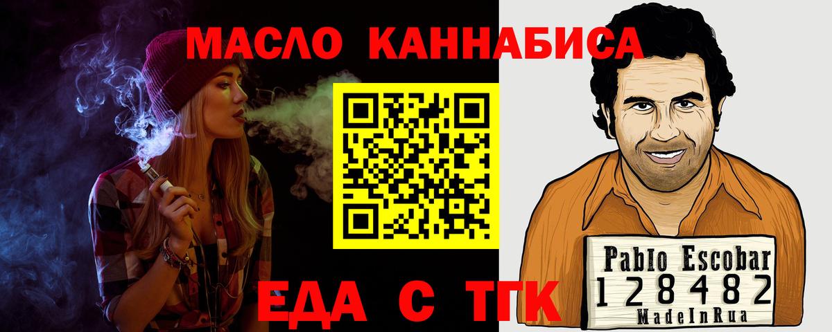 Еда ТГК марихуана  Вход с VPN  Сланцы 