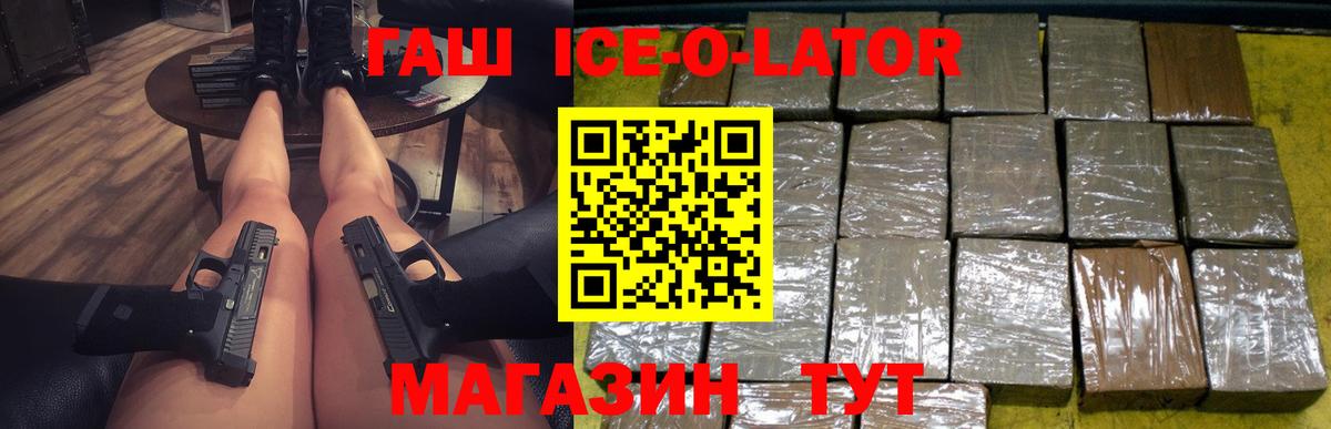 Сланцы  ГАШ Premium  Вход с VPN  ГАШИШ  ГАШ ice o lator 