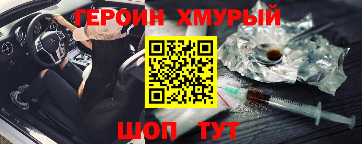 Героин VHQ Сланцы