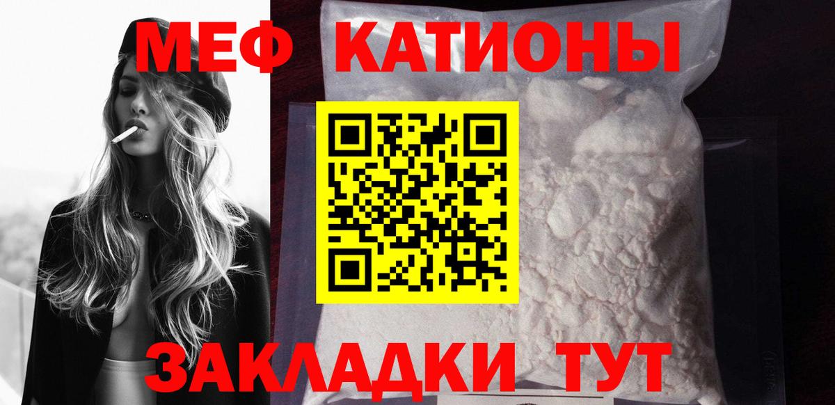 Мефедрон кристаллы Сланцы