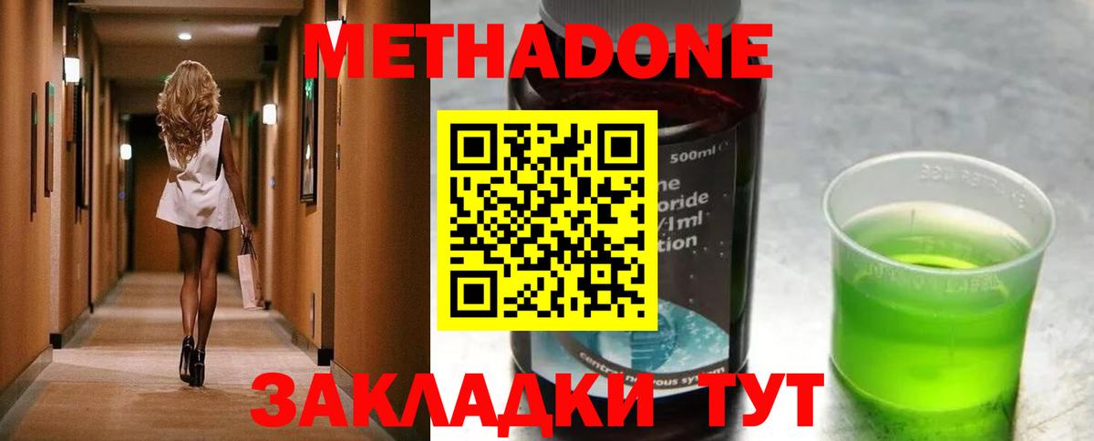 МЕТАДОН кристалл Сланцы